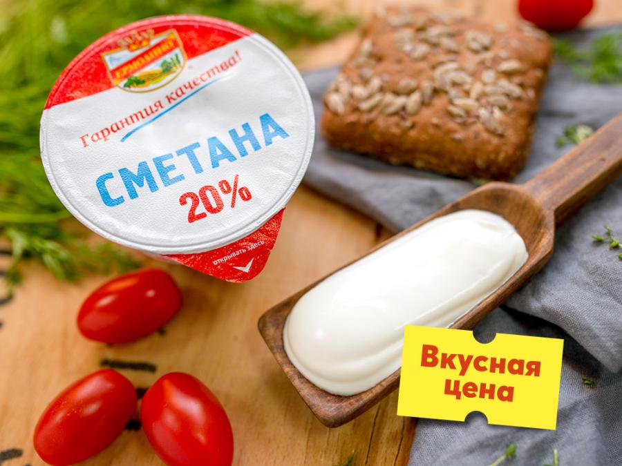 ВКУСНАЯ ЦЕНА НА НАТУРАЛЬНУЮ СМЕТАНУ ТМ «ЕРМОЛИНО»!