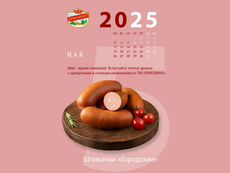 КАЛЕНДАРЬ НА МАЙ