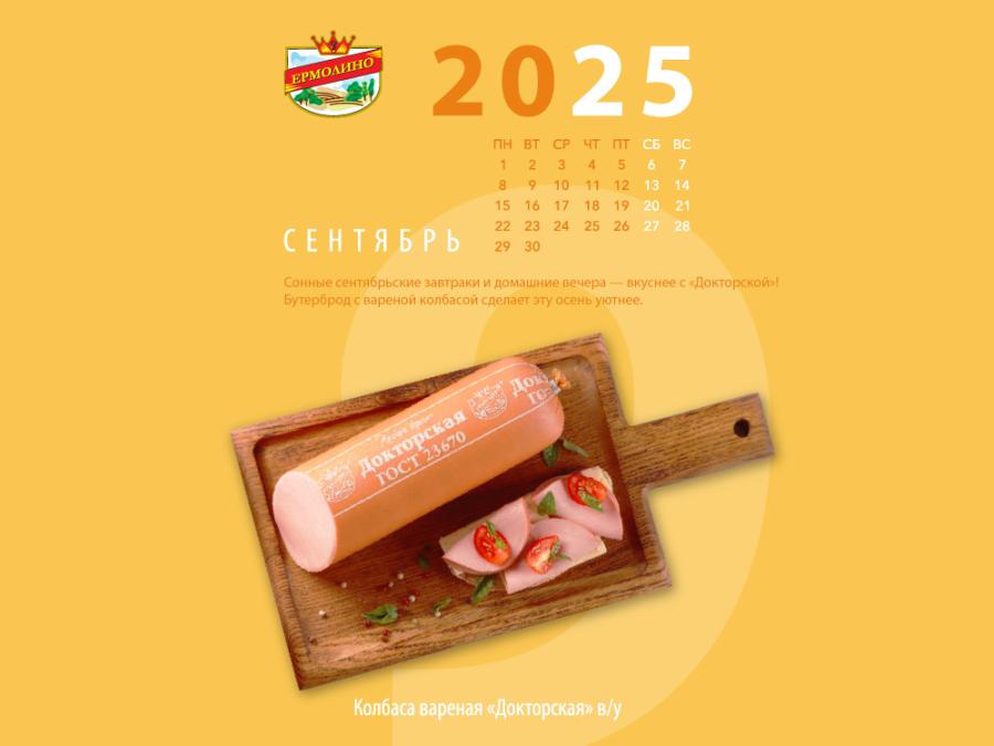 КАЛЕНДАРЬ НА СЕНТЯБРЬ
