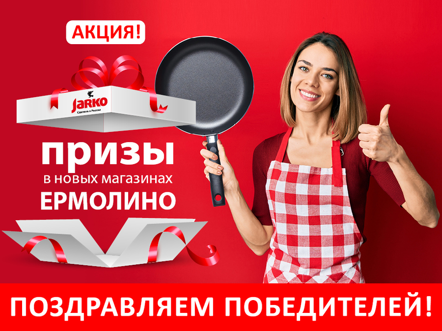 ИТОГИ РОЗЫГРЫША ПРИЗОВ ОТ JARKO!