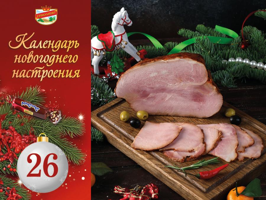 Продукты &laquo;ЕРМОЛИНО&raquo; для новогоднего стола. &laquo;Окорок тамбовский&raquo;! Наслаждайтесь и&nbsp;выигрывайте призы!