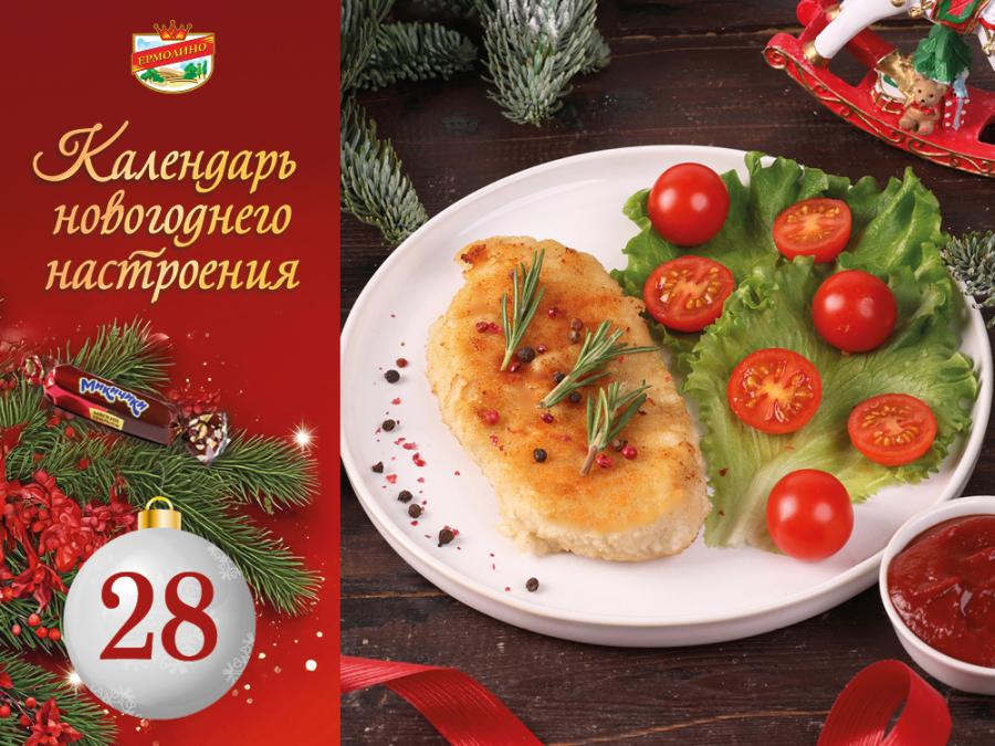Продукты &laquo;ЕРМОЛИНО&raquo; для новогоднего стола. Отбивная куриная! Наслаждайтесь и&nbsp;выигрывайте призы!