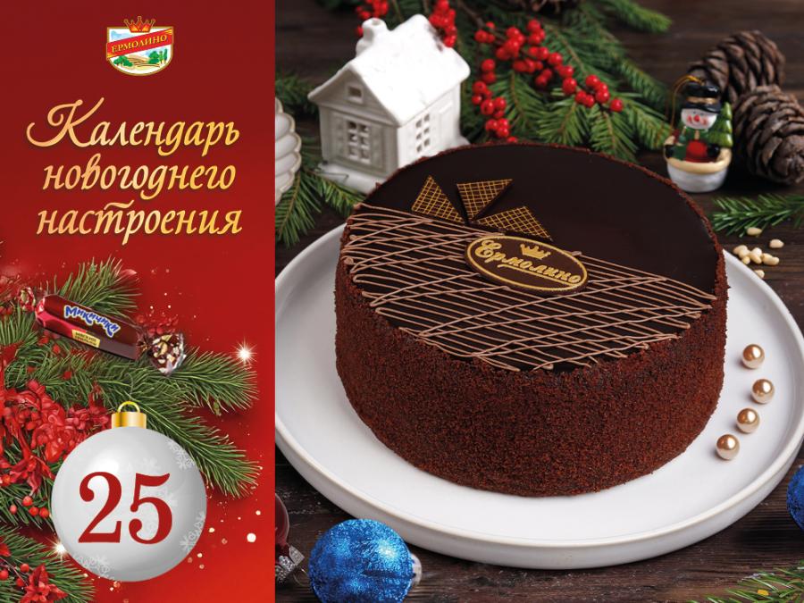 Продукты &laquo;ЕРМОЛИНО&raquo; для новогоднего стола. Торт &laquo;Прага&raquo;! Наслаждайтесь и&nbsp;выигрывайте призы!