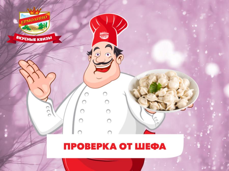 &laquo;Проверка от&nbsp;шефа&raquo;