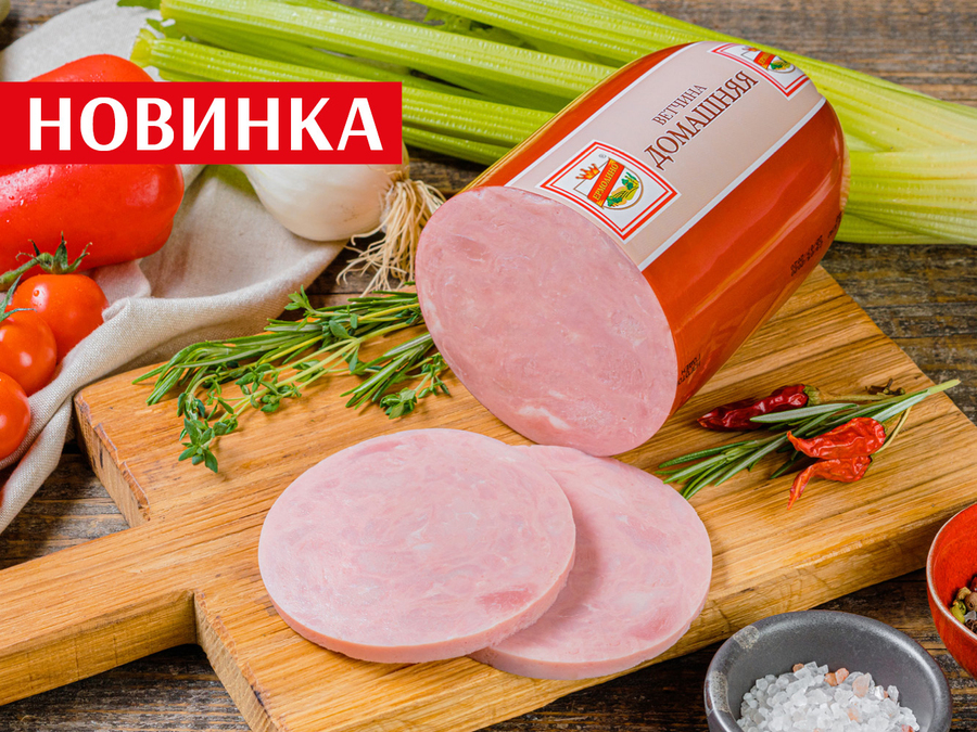 Новинка! Ветчина «Домашняя»