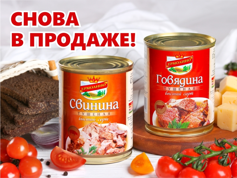 Фирменная тушенка УЖЕ В ПРОДАЖЕ!