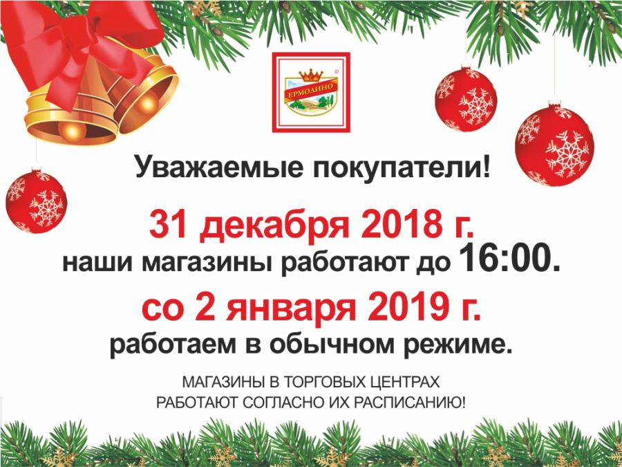 График работы магазинов в праздничные дни