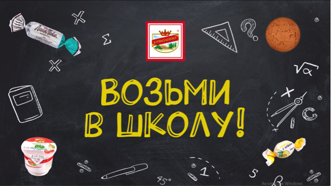 К школе готовы? Всегда готовы!