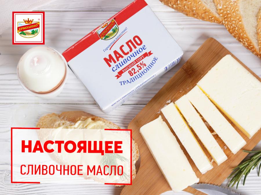 Масло сливочное «Традиционное» от ТМ «ЕРМОЛИНО» стало лидером экспертного теста в г. Смоленске