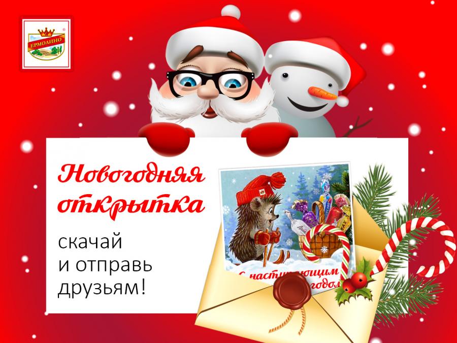 С наступающим Новым годом! 