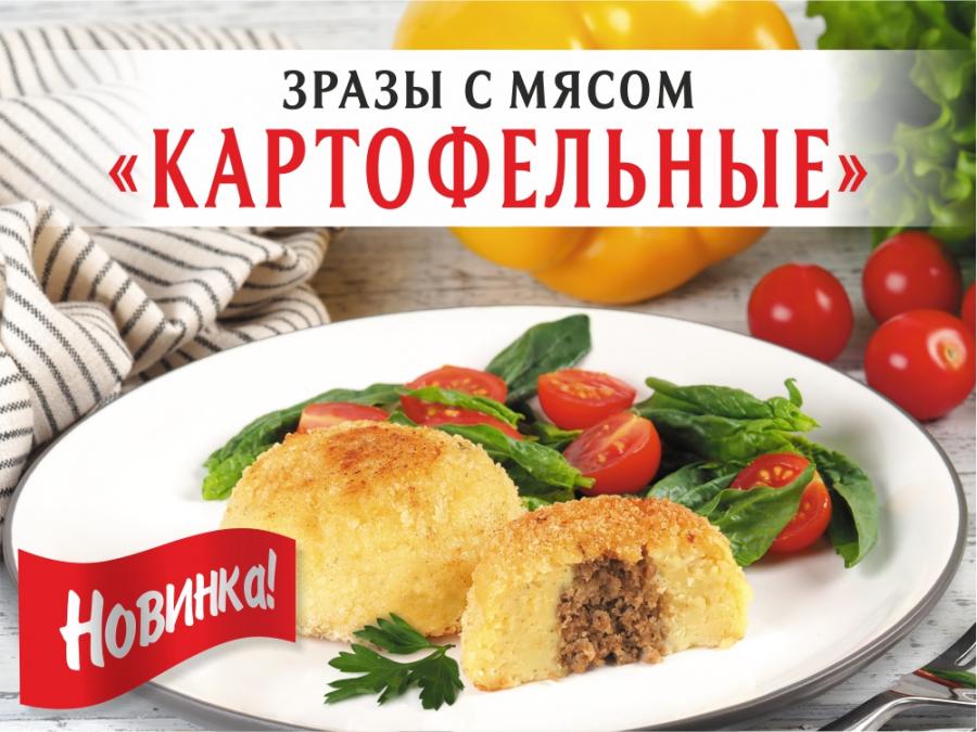 Новинка! Зразы картофельные с мясом!