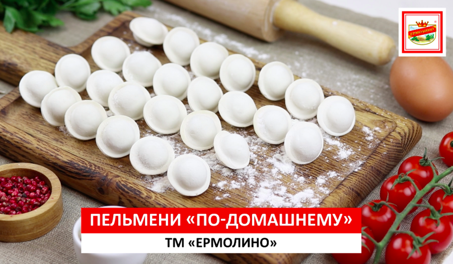 Пельмени ермолино. Ермолино пельмени домашние. Ермолино продукты пельмени. Пельмени добрые Ермолино. Пельмени вкусные Ермолино