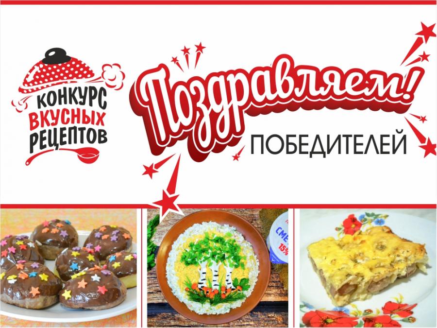 Поздравляем победителей конкурса!