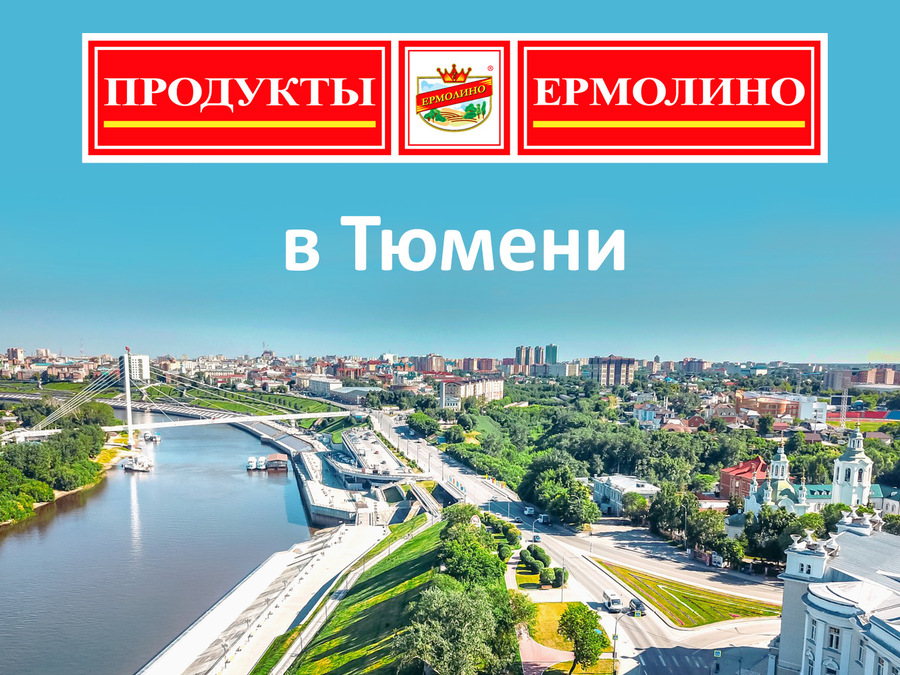 Ермолино Где Находится Магазины Москва