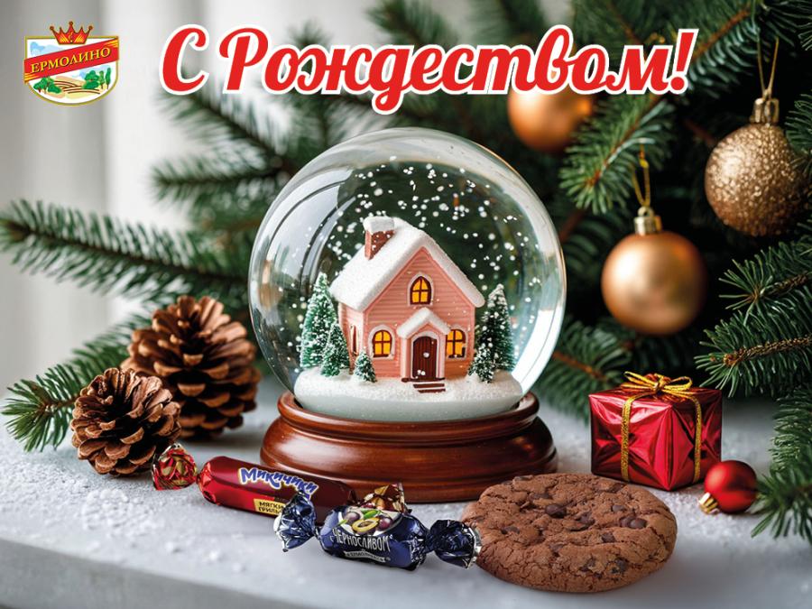 С&nbsp;Рождеством!