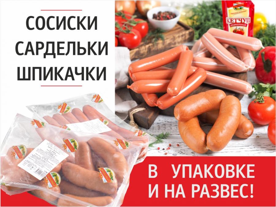 Сосиски, сардельки и шпикачки ТМ 