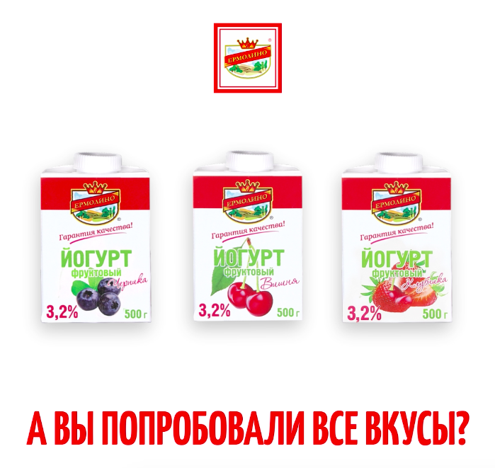 Вкусные и натуральные йогурты от ТМ ЕРМОЛИНО