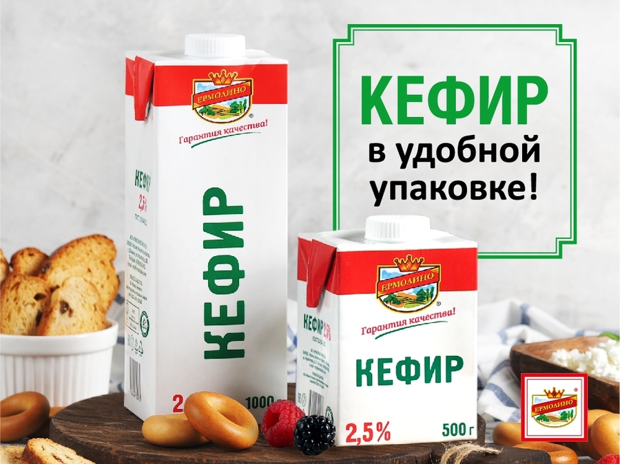 Вкусный ермолинский кефир - в новой упаковке!