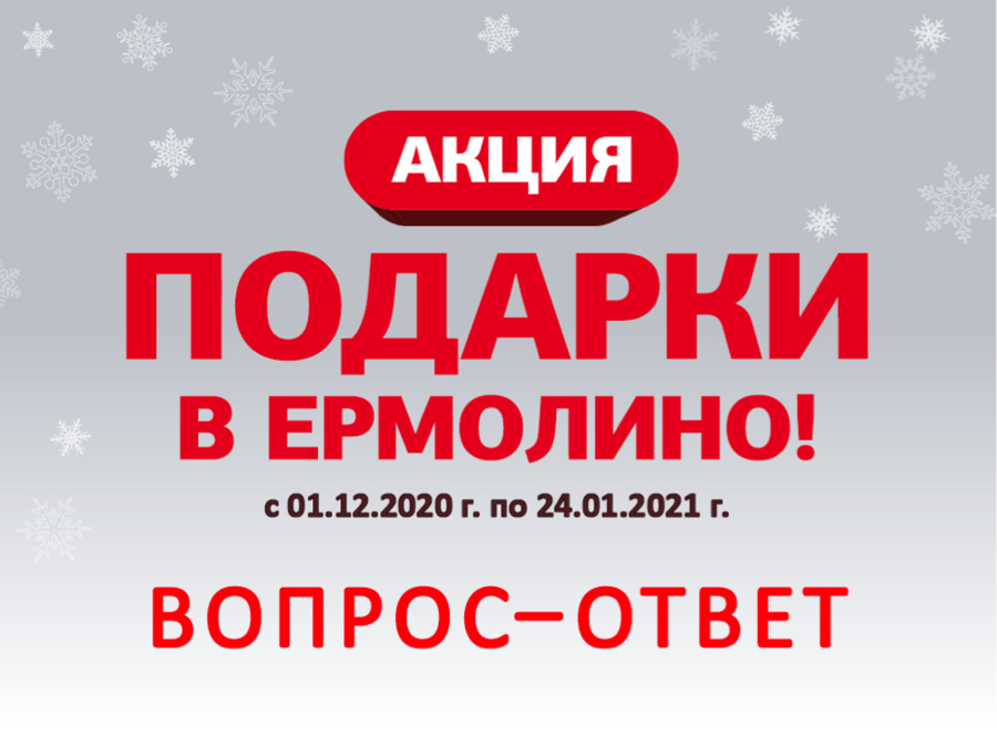 Вопрос-ответ