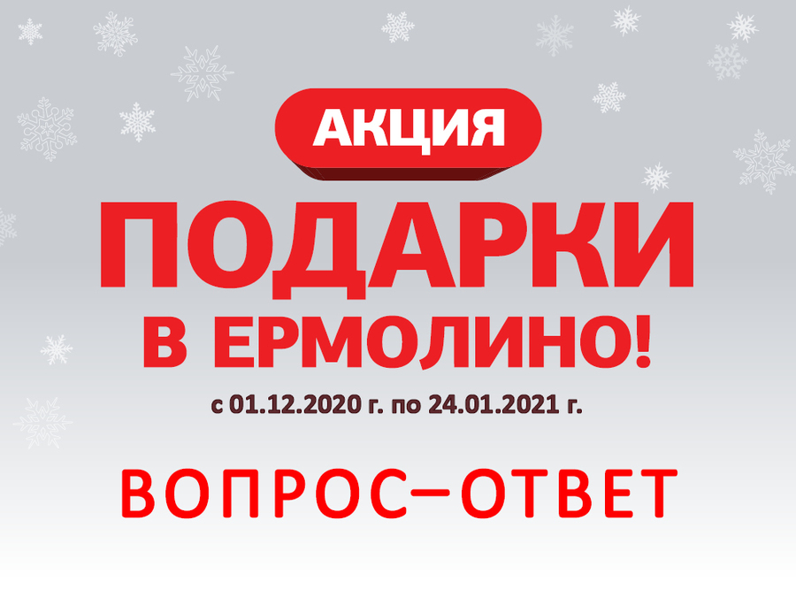 Вопрос-ответ