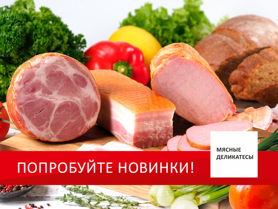 Встречаем новинки!