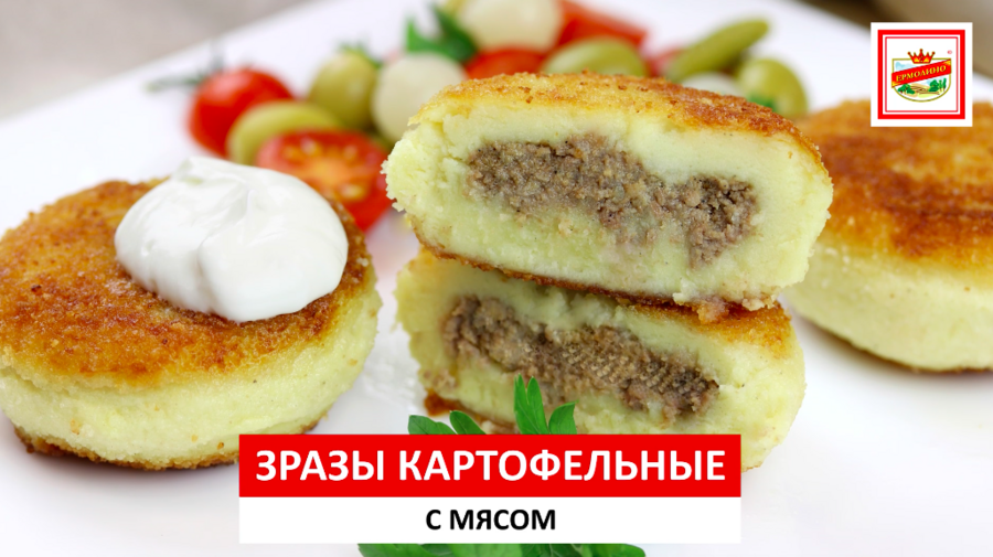 Зразы картофельные с мясом от ТМ ЕРМОЛИНО