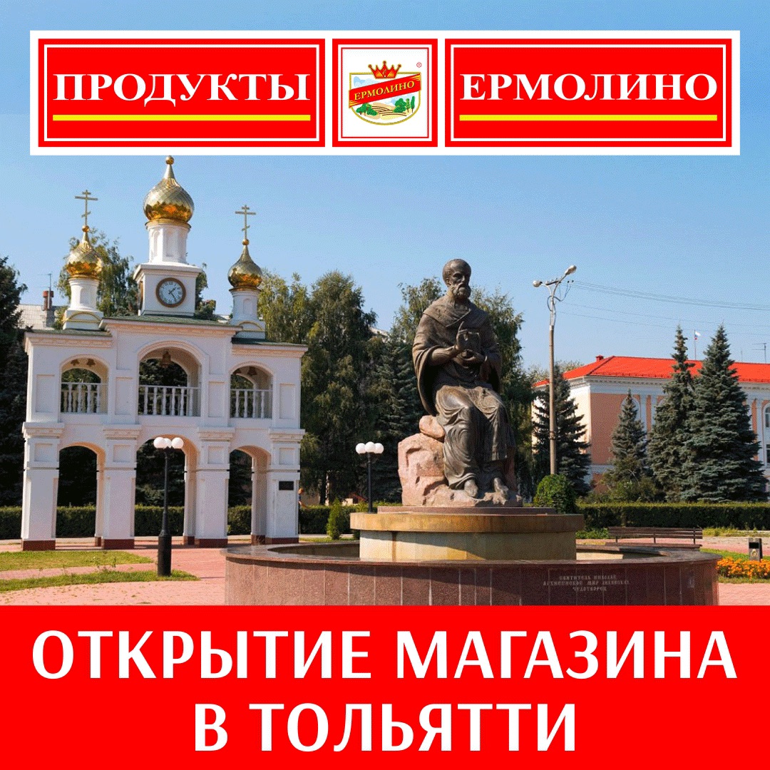 Ермолинские Полуфабрикаты Тольятти Адреса Магазинов Ермолинские Полуфабрикаты Тольятти Адреса Магазинов