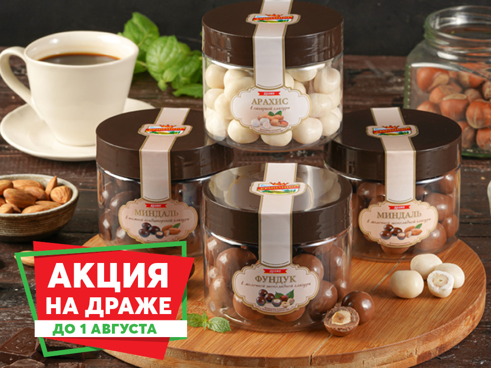 СЛАДКАЯ АКЦИЯ НА МИНИАТЮРНЫЕ КОНФЕТКИ