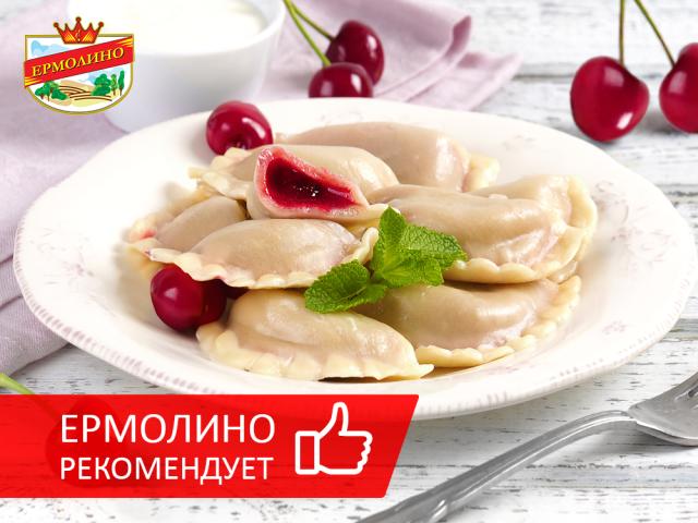 ТМ&nbsp;&laquo;ЕРМОЛИНО&raquo; РЕКОМЕНДУЕТ В&nbsp;МАРТЕ: ВАРЕНИКИ &laquo;ЛЕТНИЕ&raquo; С&nbsp;ВИШНЕЙ