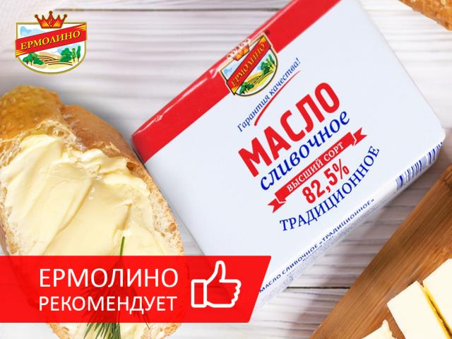 &laquo;ЕРМОЛИНО&raquo; РЕКОМЕНДУЕТ В&nbsp;АПРЕЛЕ: МАСЛО СЛИВОЧНОЕ &laquo;ТРАДИЦИОННОЕ&raquo; ГОСТ