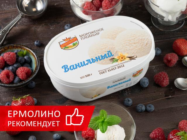 ТМ «ЕРМОЛИНО» РЕКОМЕНДУЕТ В ИЮНЕ: МОРОЖЕНОЕ